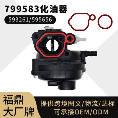 799583 化油器 500E 550EX 08P502 125cc 140cc 割草机carburetor