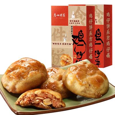 广州酒家鸡仔饼广式传统糕点手信