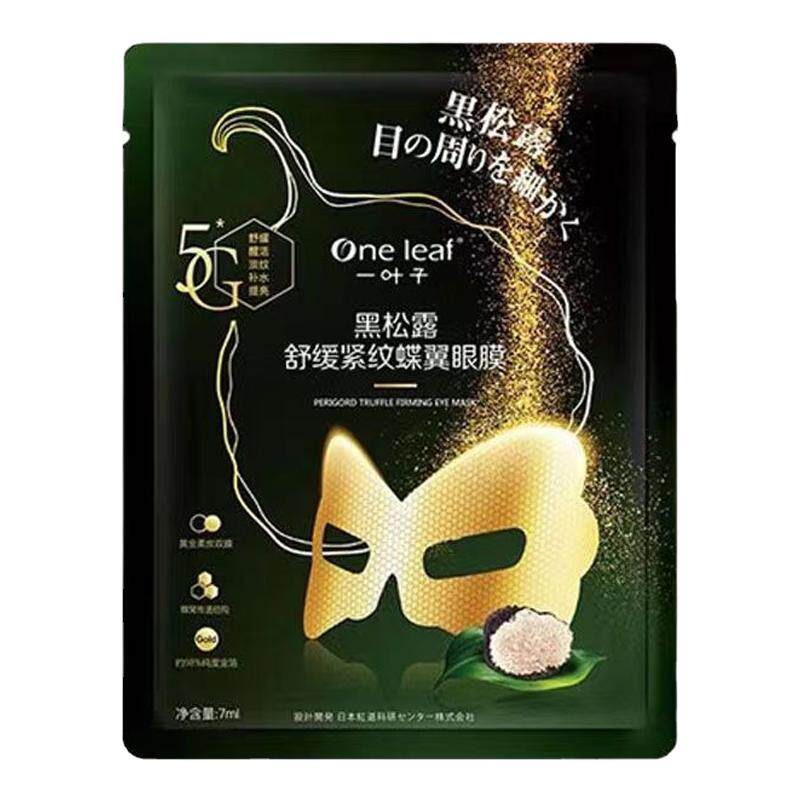 一叶子眼膜黑松露舒缓紧致10片