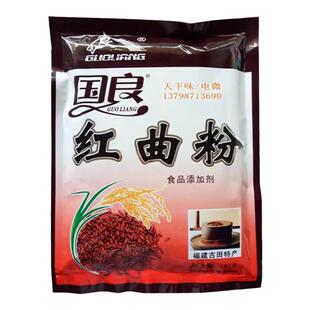 国良红曲粉180g 红曲红米粉 卤肉卤鸭叉烧食用色粉食用色素商用