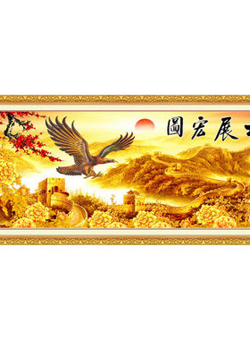 精准印花十字绣满绣2024新款金色长城客厅大画布艺画老鹰大展宏图