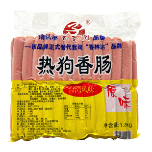 蛮香阁热狗香肠 台湾风味烤香肠 香林达热狗香肠1.8kg*10包烤香肠