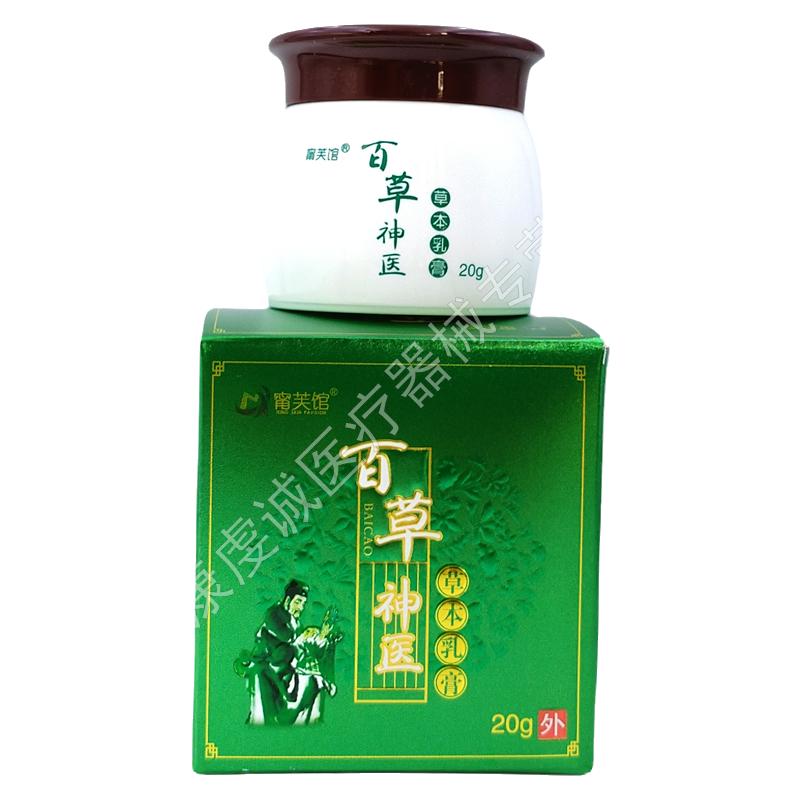 甯芙馆百草神医草本乳膏皮肤痒外用抑菌止痒软膏20g【天猫正品】