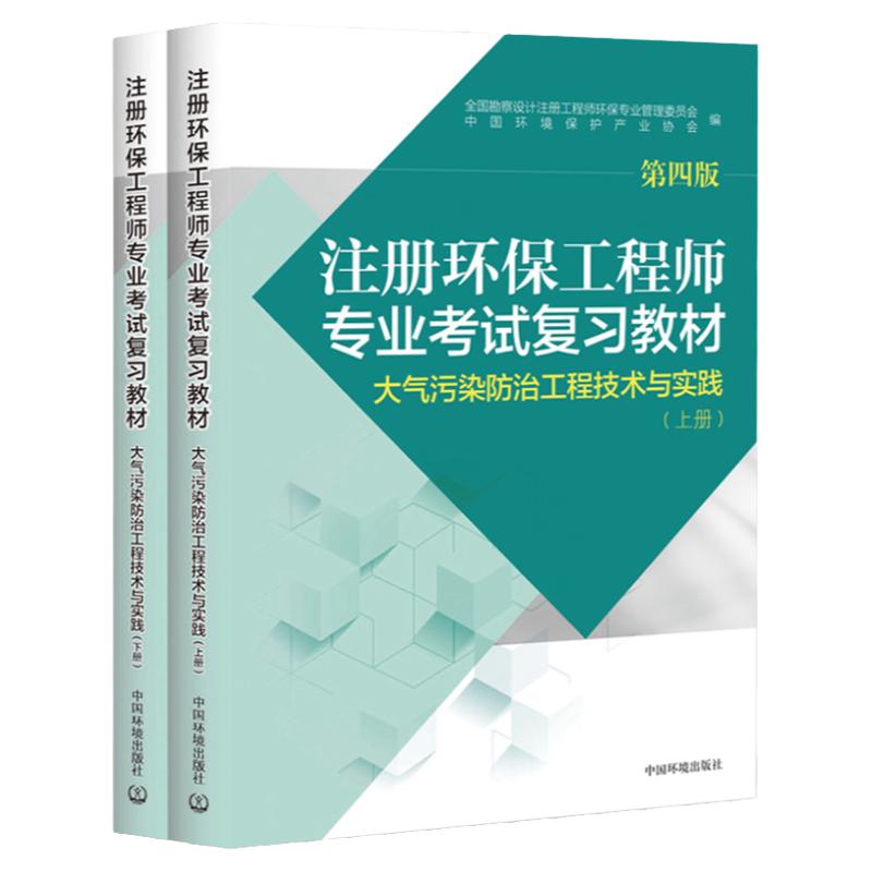 203备用注册环保工程师专业