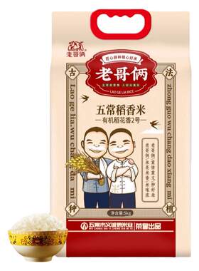 老哥俩五常有机大米稻花香10斤