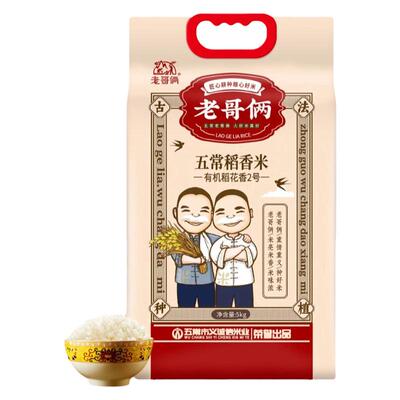 老哥俩五常有机大米稻花香10斤