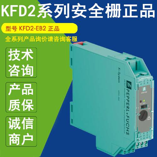 议价KFD2-EB2倍加福安全栅EB2.R4A.B KFDO-RSH-1.4S.PS2 SH-EX1.T