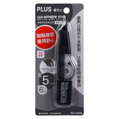 日本plus普乐士学生修正带可换芯