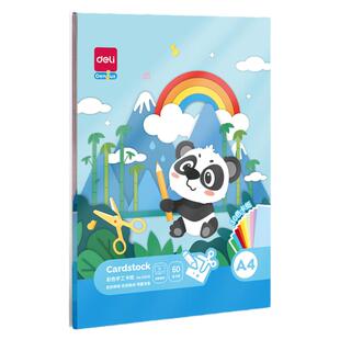 得力卡纸彩色手工硬彩纸a4儿童折纸小学生a3白色硬纸幼儿园专用制作材料美术画画背景纸红色4开8开加厚软剪纸