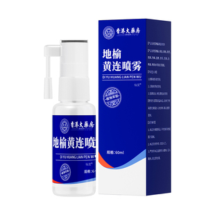 地榆黄连喷雾剂混合痔内外痔疮肉球专用香港大药房正品官方旗舰店