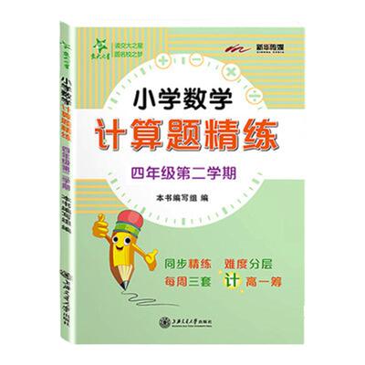 小学数学计算题精练交大之星