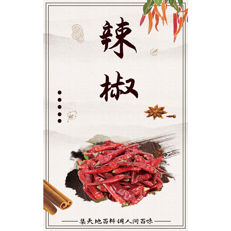 调料贴纸香叶香料标签 辣椒花椒八角草果香叶桂皮大料贴纸 瓶贴E