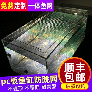 PC鱼缸防跳网隐形透明盖板不易变形耐高温防跳网缸盖非亚克力