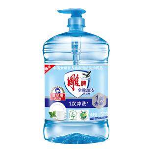 雕牌全效加浓洗洁精大桶装洗涤剂家用官方正品食品用果蔬餐具清洗