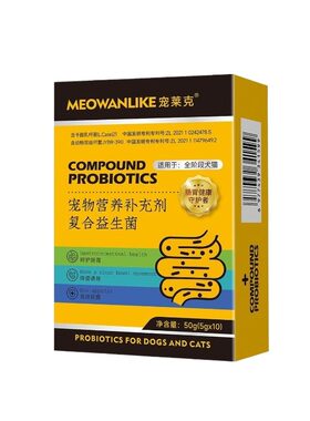 猫咪活性益生菌狗狗专用调理肠胃