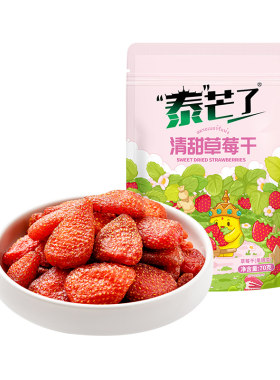 泰芒了轻甜草莓干70g果香馥郁
