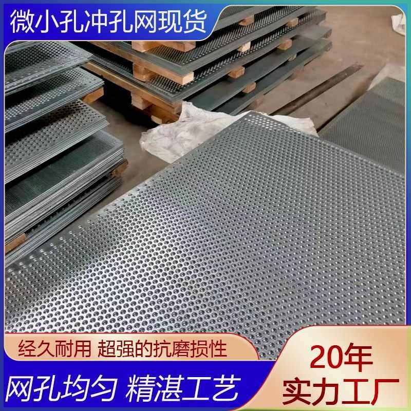 不锈钢筛网1.0mm微孔网0.5mm小孔冲孔筛网粉碎机罗底圆孔网加厚