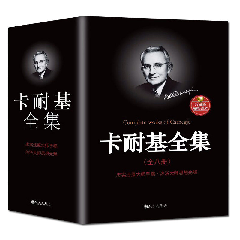 正版8本卡耐基全集人性的弱点+人际交往心理学+语言的突破+人性的优点+写给女人一生幸福的忠告+人性的光辉+伟大的人物+美好人生