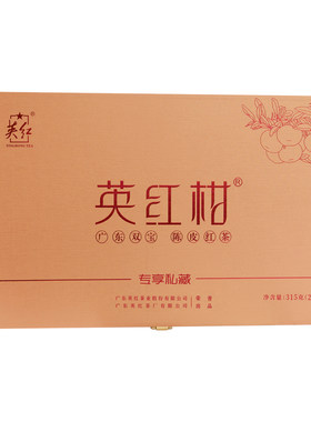 英红柑陈皮红茶礼盒装送礼佳品