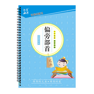 笔画笔顺偏旁部首练字帖一年级学前幼儿园儿童小学生凹槽数字描红