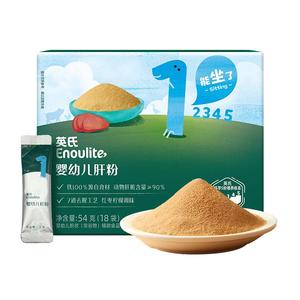 秒杀英氏猪肝粉婴幼儿辅食专用鸡肝鹅肝宝宝辅食婴幼拌饭调味