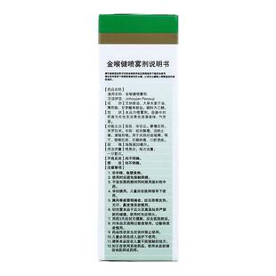 金喉健喷雾剂20ml/30ml 止痛咽痛咽干咽喉红肿 牙龈肿痛 口腔溃疡