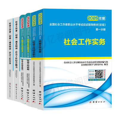社会工作者初级教材真题习题