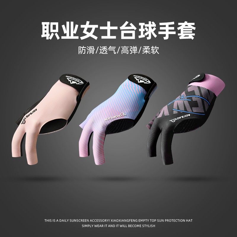 台球手套女士高颜值三指职业左手专用半指粉色高档透气桌球手套