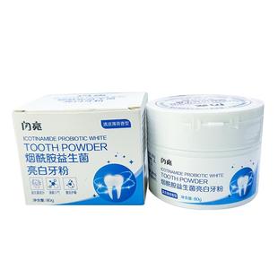 闪亮洁牙粉去黄洗美白黄牙口臭白牙渍垢牙石益生菌正品官方旗舰店