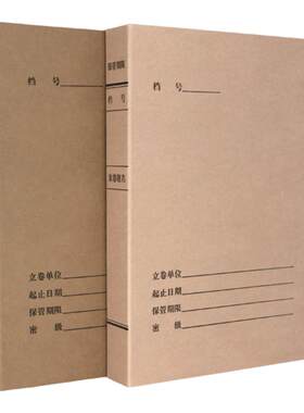 10个装新科技档案盒可定制订做