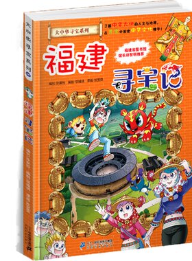 大中华寻宝记系列21-22-23-24册