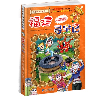 大中华寻宝记系列21-22-23-24册