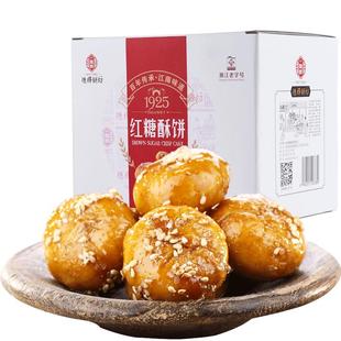 德辉红糖酥饼梅干菜肉特产糕点办公室零食小吃休闲食品早餐充饥