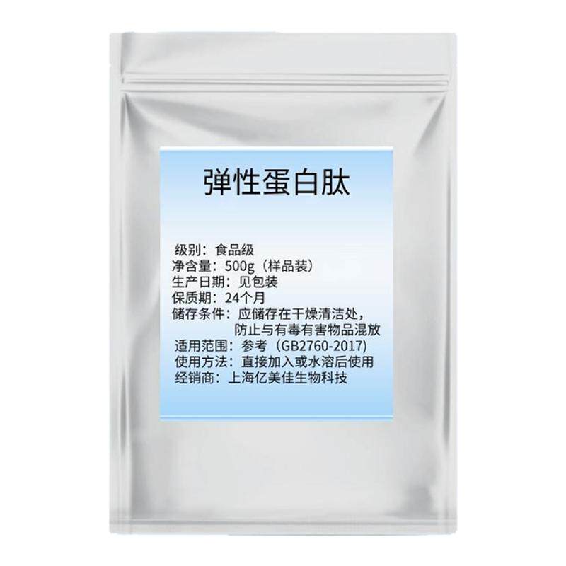 食品级弹性蛋白肽99% 弹力蛋白粉鲣鱼胜肽弹性蛋白粉Q弹皮肤 包邮