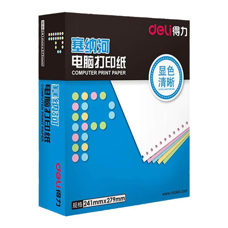 得力电脑针式打印纸塞纳河四联