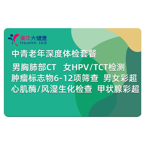 美年大健康瑞慈父母全面体检中青年老年HPV检测慈铭全国通用套餐