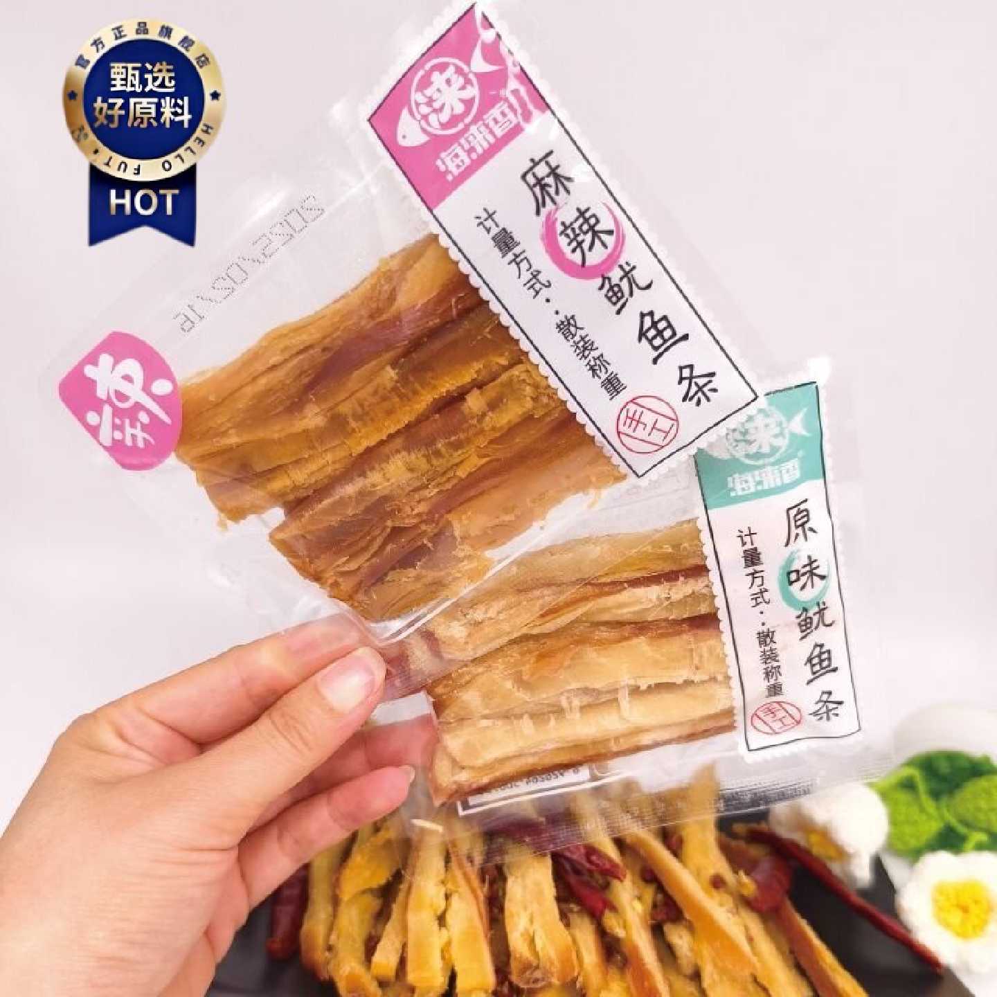 海涞香鱿鱼条散称优惠装肉质紧实麻辣原味装鲜香健康小零食追剧