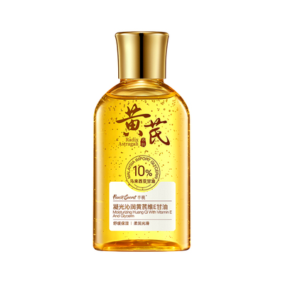 全网热销！越用越白保湿黄芪甘油