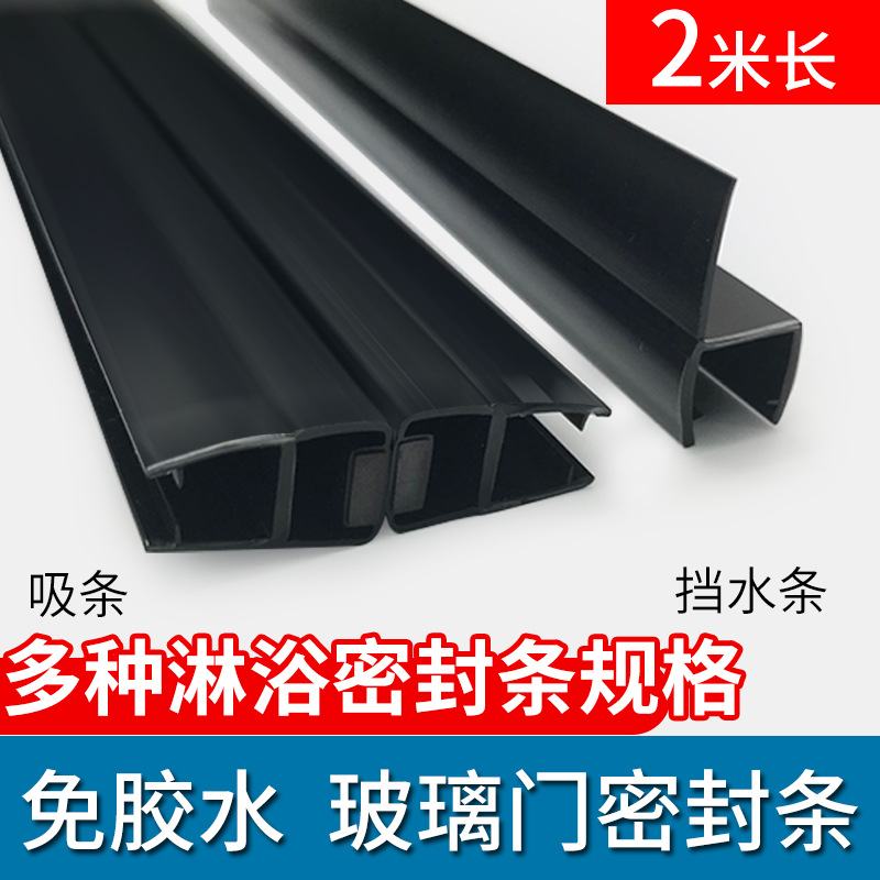 S588淋浴房吸条浴室挡磁玻璃门防水水h水挡风磁条挡密封条吸型条