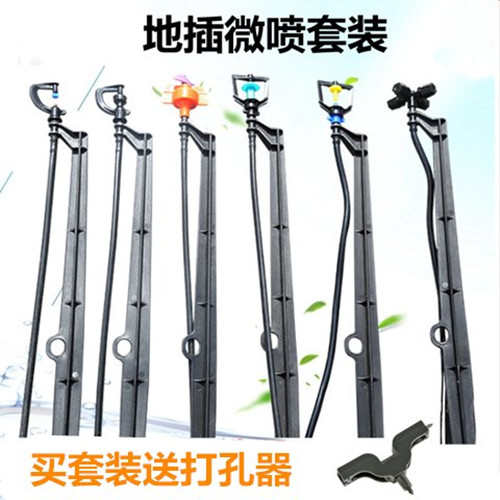 地插微喷头滴灌设备框架360度旋转微喷温室大棚园艺果树农田喷灌
