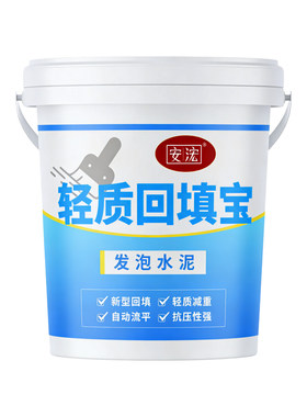 发泡水泥回填宝卫生间回填找平