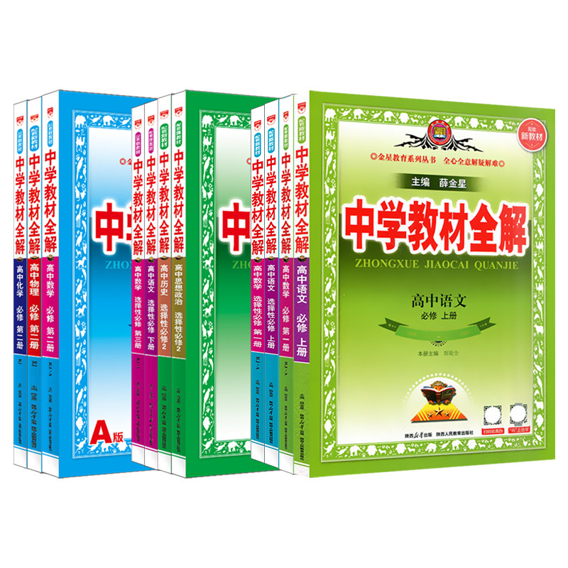 26春新版高中教材全解