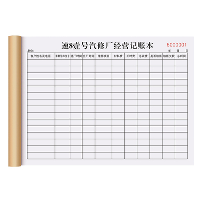 【表格记账本】极速发货免费开票