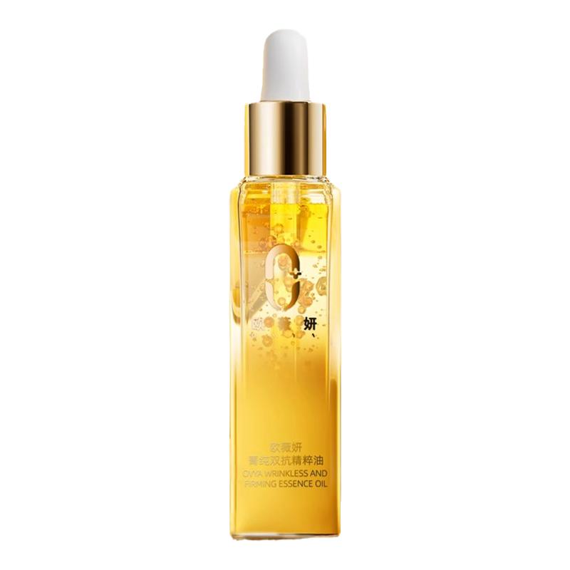 【重磅新品】欧薇妍菁纯双抗精粹油面部精油抗皱补水提亮修护