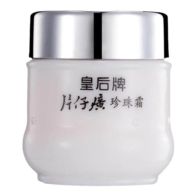 片仔癀珍珠霜皇后牌补水保湿膏霜护肤春夏官方旗舰店官网正品面霜