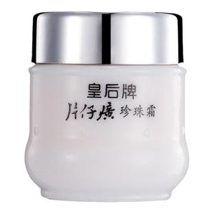 片仔癀珍珠霜皇后牌补水保湿膏霜护肤秋冬官方旗舰店官网正品面霜