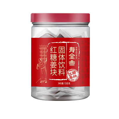 寿全斋红枣黑糖糖块红糖姜块姜