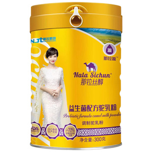 那拉丝醇新疆伊犁正宗骆驼奶粉纯骆驼奶驼乳粉新鲜中老年官方正品