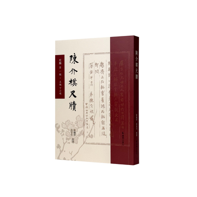 凤凰出版社尺海第一辑