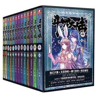 14本】斗罗大陆第一部小说全套1-14册礼盒装 唐家三少斗罗大陆1小说全套精装典藏版完结版玄幻小说畅销书斗罗大陆全套